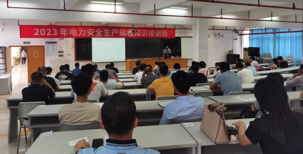 协会开展电力安全生产规程培训,筑牢安全生产防线
