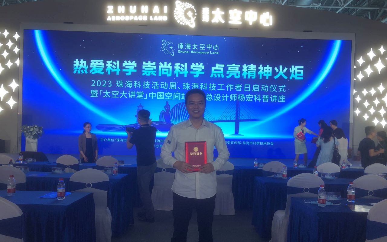 喜讯!我会推荐的广东电网公司直流配用电研究中心副主任陈勇荣获2023年“珠海市最美科技工作者”称号
