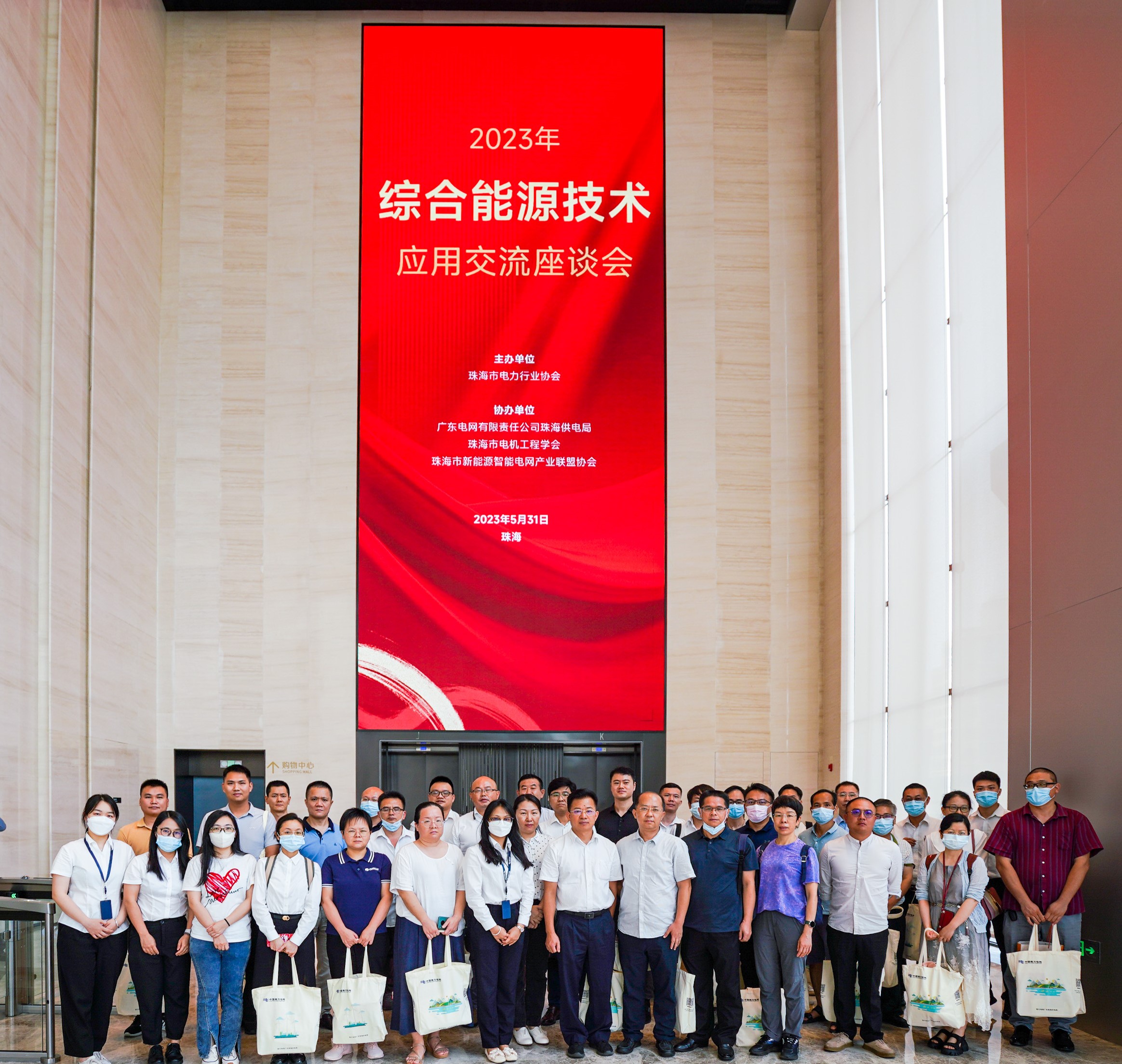 协会举办2023年综合能源技术应用交流座谈会