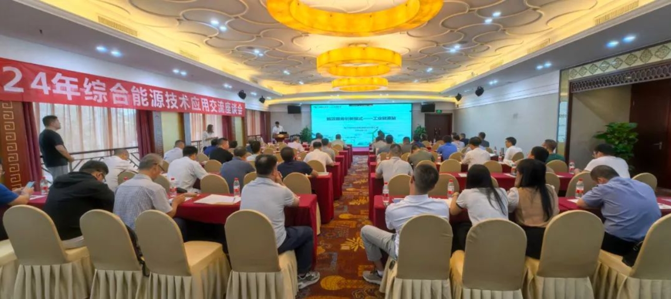 协会联合珠海供电局举办2024年综合能源技术应用交流座谈会