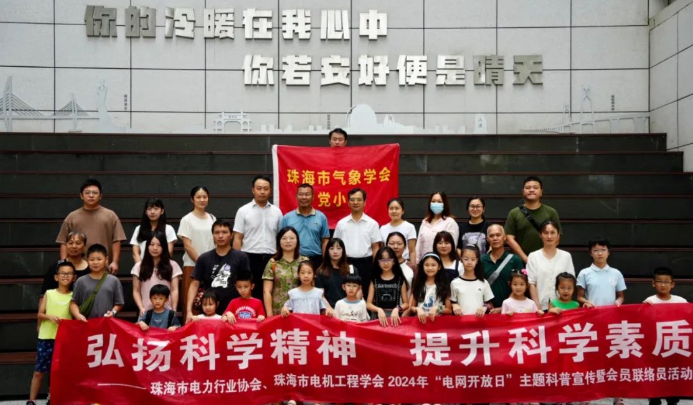 协会开展2024年“电力之光”中国电力科普日、“电网开放日”主题科普宣传暨会员联络员活动(第二期)