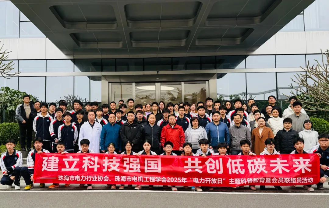 协会开展2025年“电力开放日”主题科普教育暨会员联络员活动(第一期)