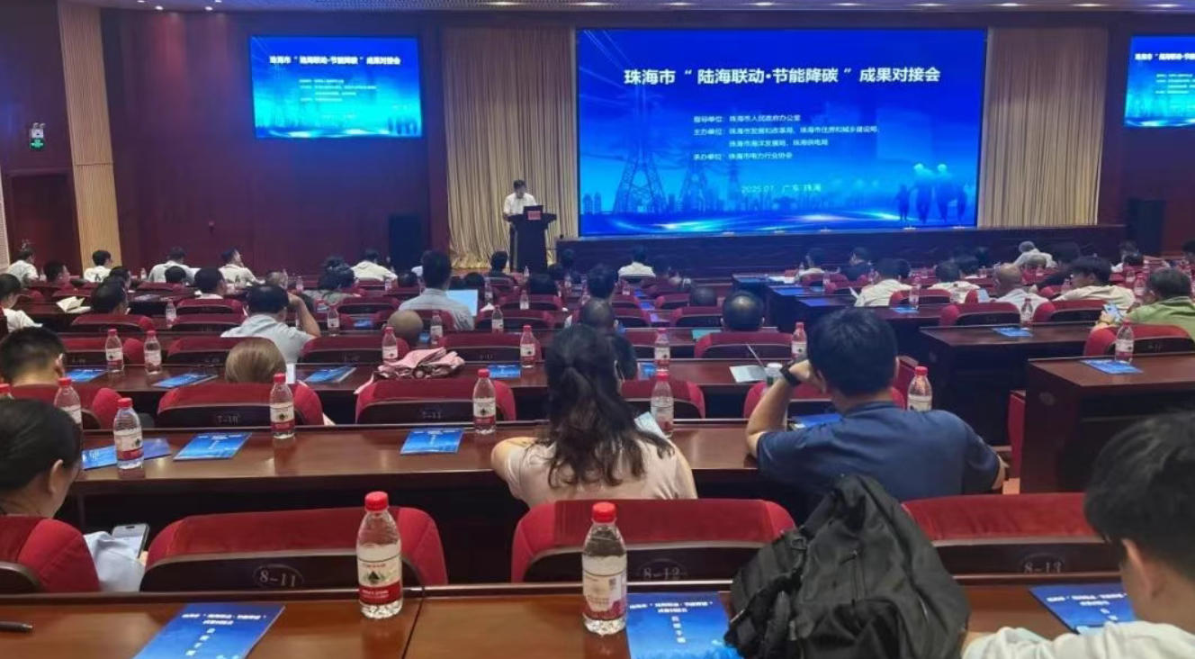 多部门联合举办成果对接会,探索珠海特色协同降碳新路径