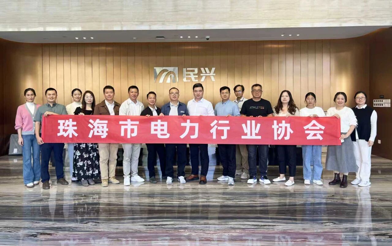 探访民兴，共拓未来——协会走进会员单位东莞市民兴电缆有限公司活动圆满举行