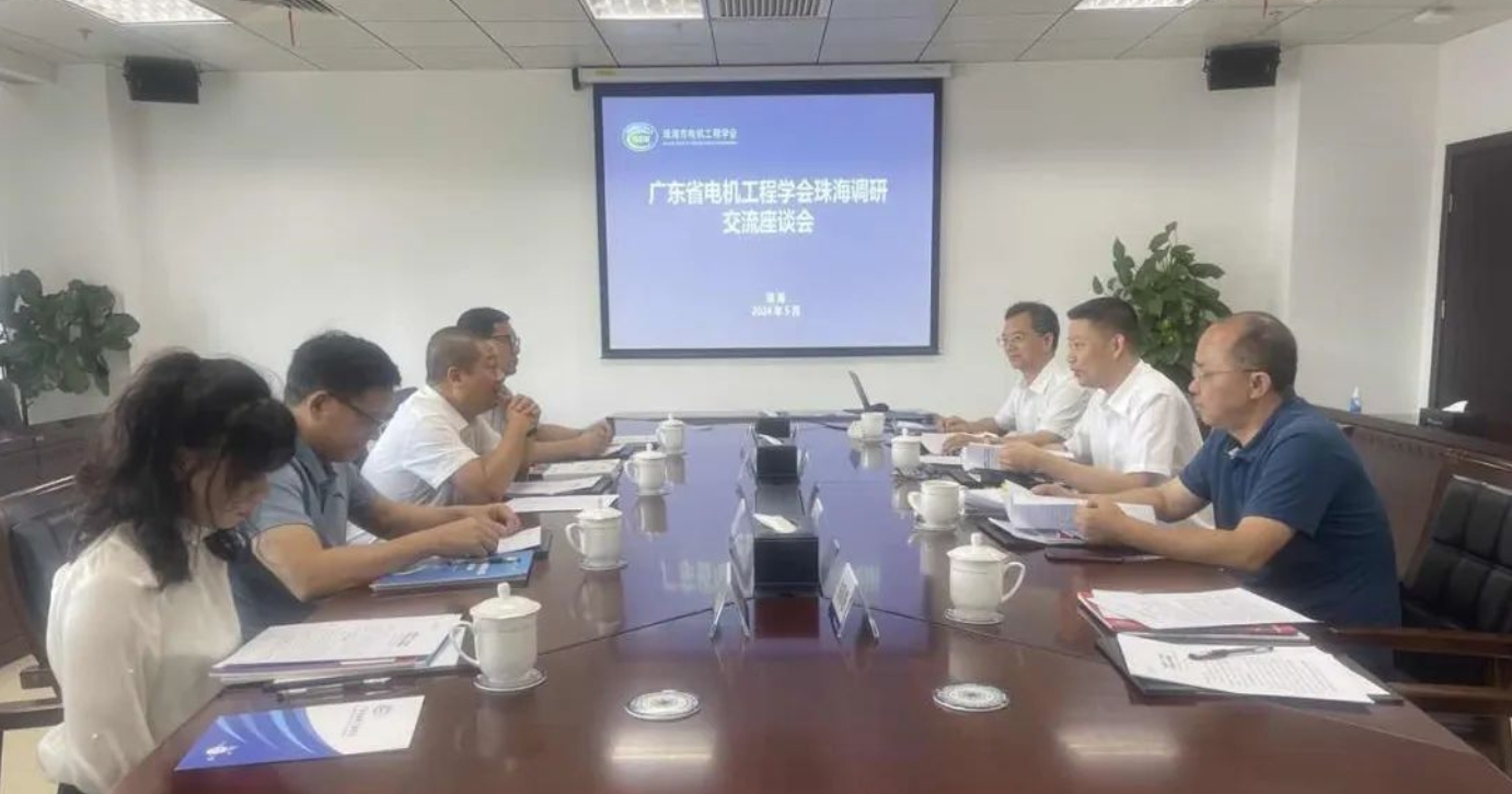 广东省电机工程学会到珠海学会调研交流