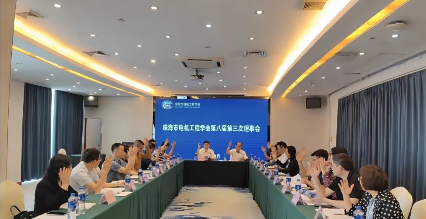 学会顺利召开第八届第三次理事会