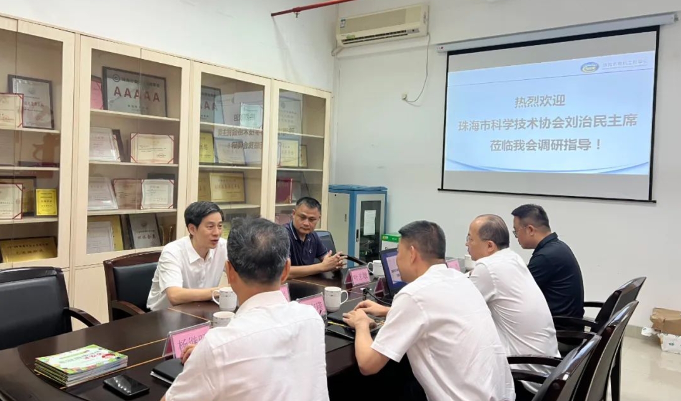 珠海市科学技术协会到学会调研交流
