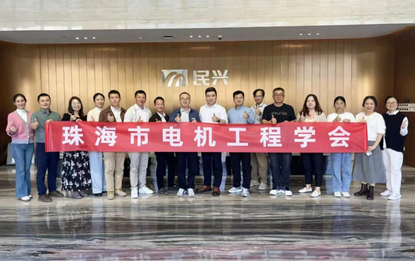 探访民兴,共拓未来——协会走进会员单位东莞市民兴电缆有限公司活动圆满举行